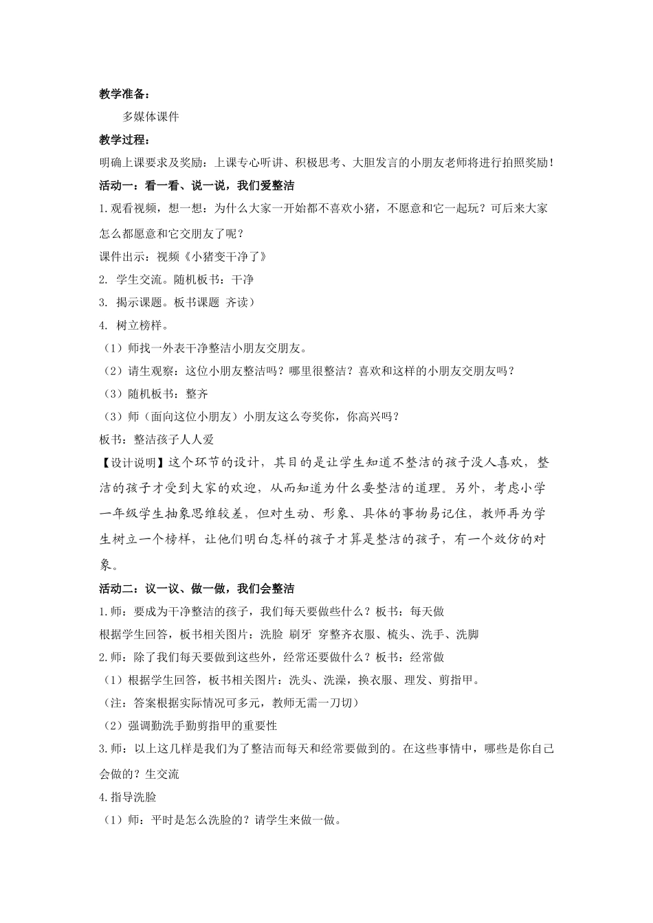 1.我们爱整洁教学设计(第一课时)_第2页