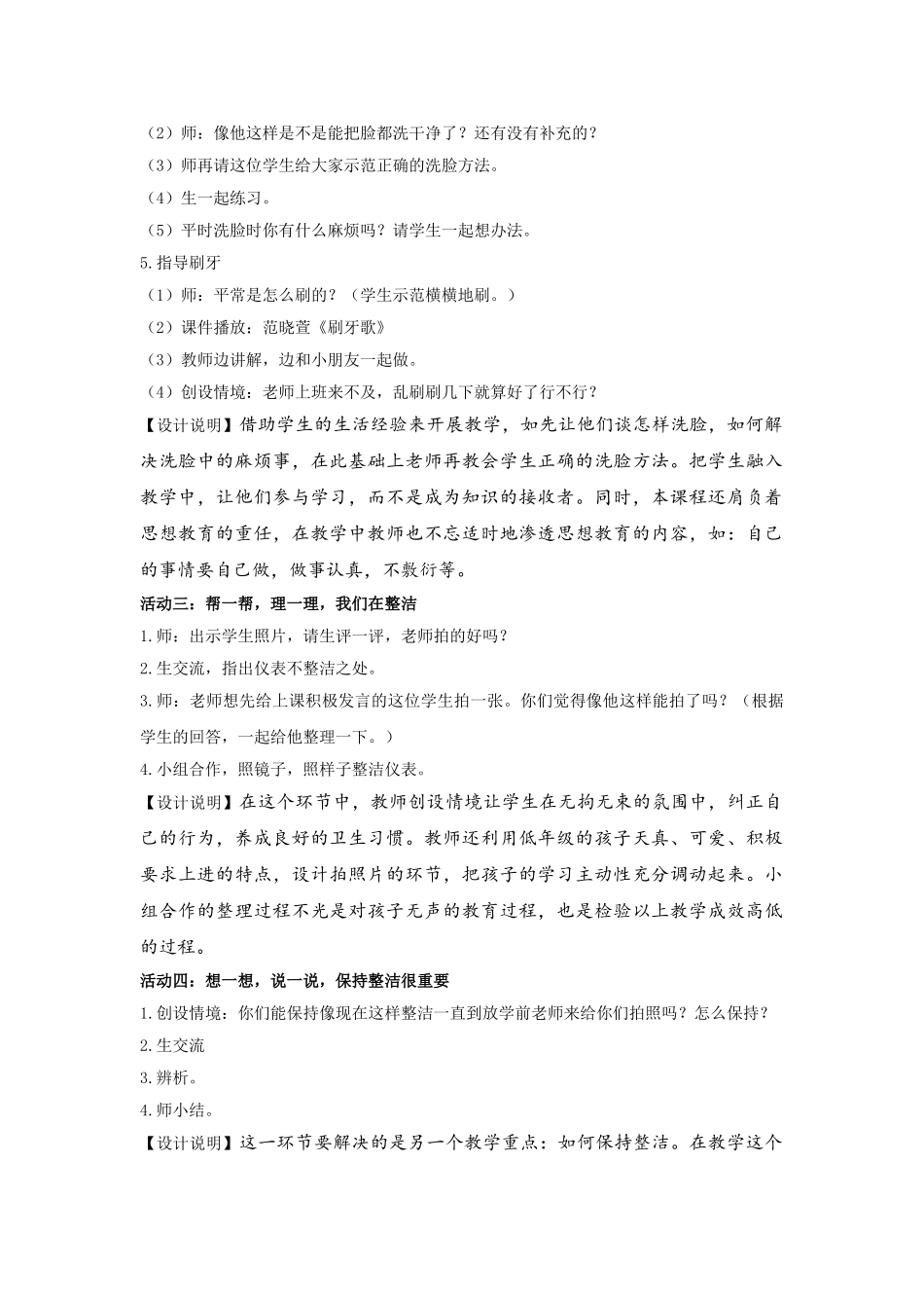 1.我们爱整洁教学设计(第一课时)_第3页