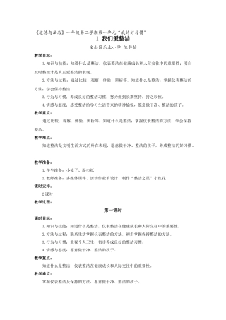 1.我们爱整洁教学设计(第一课时)