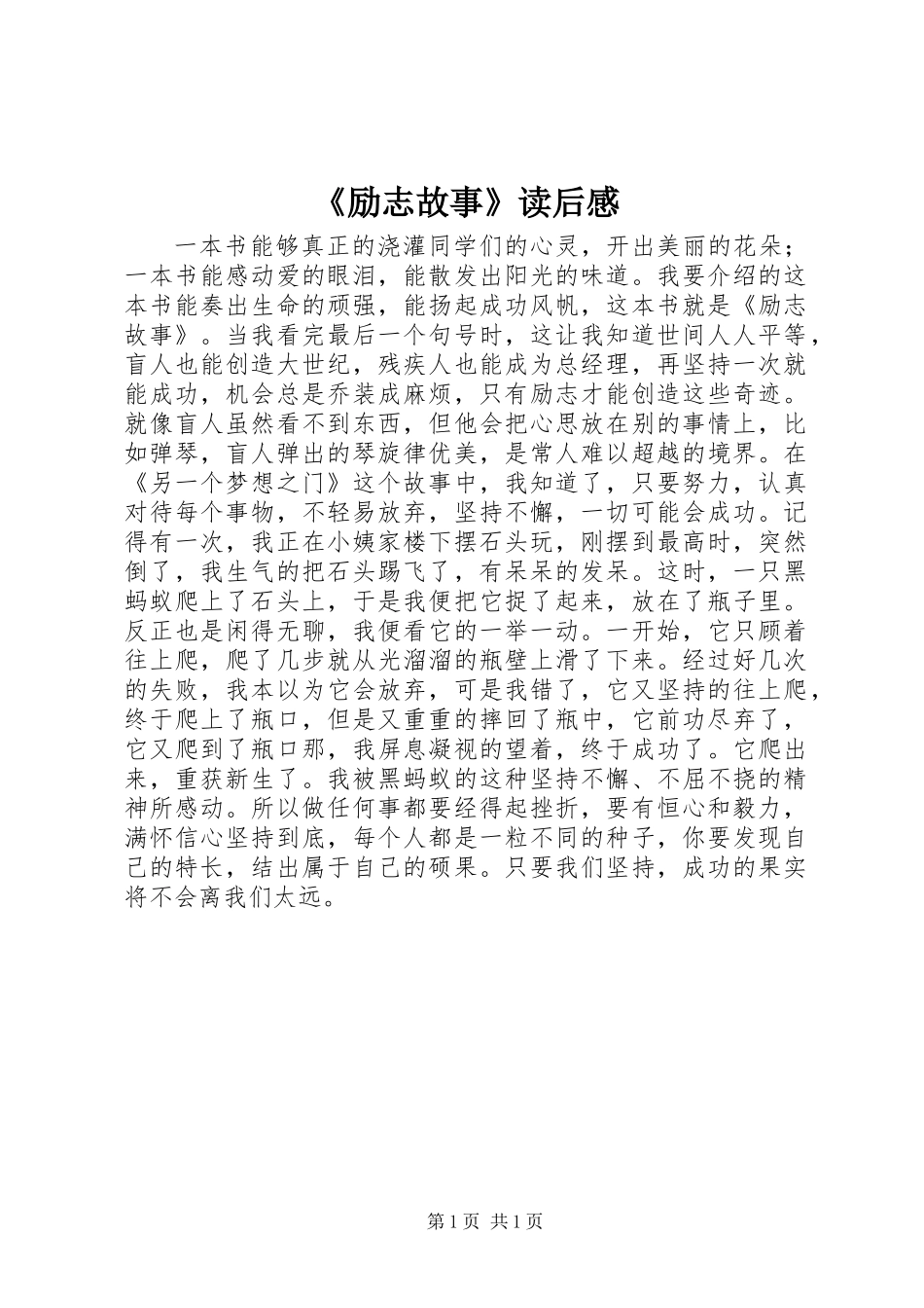 《励志故事》读后感_第1页
