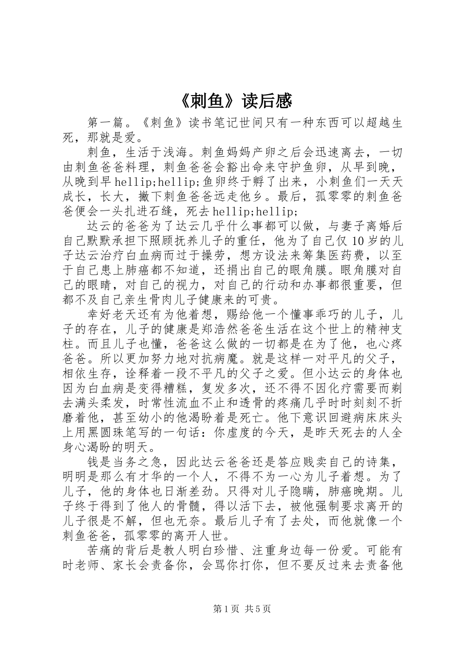 《刺鱼》读后感_第1页