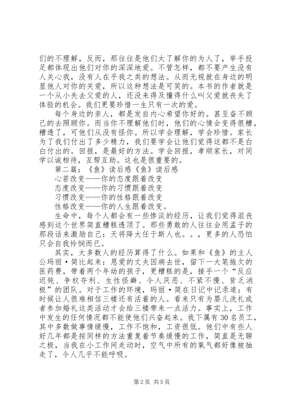 《刺鱼》读后感_第2页