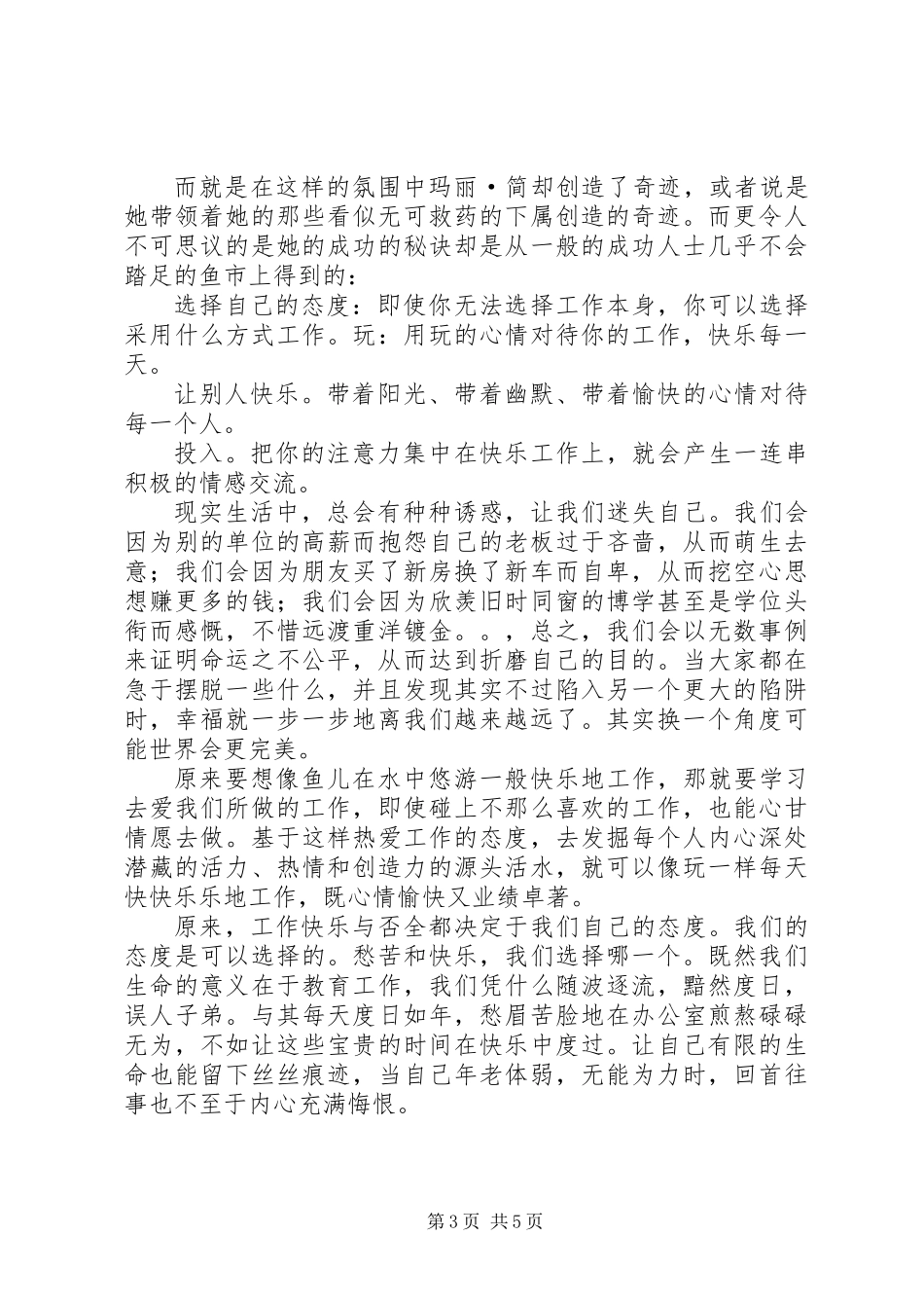 《刺鱼》读后感_第3页