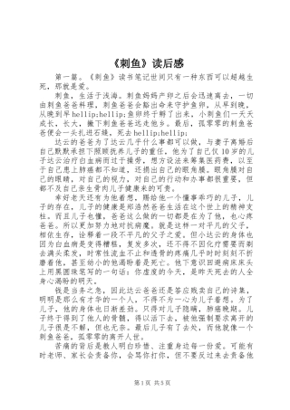 《刺鱼》读后感