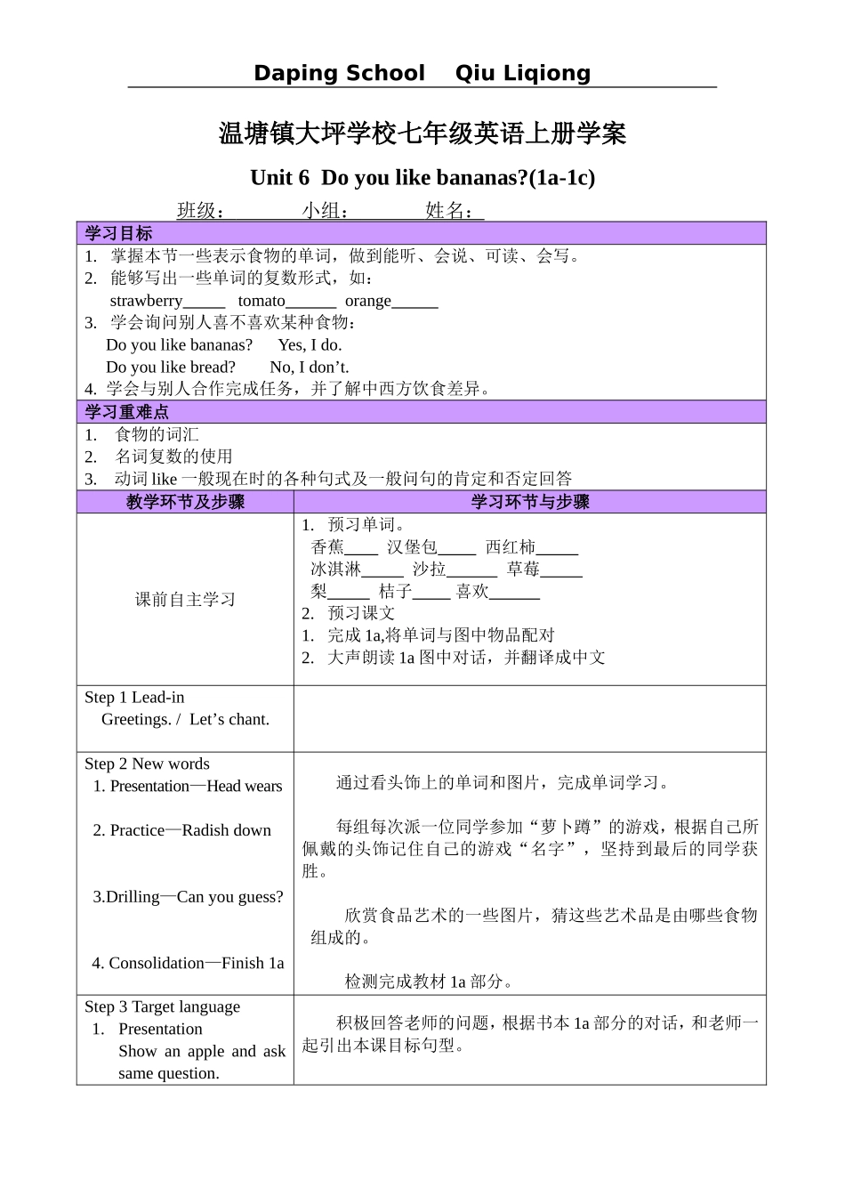 Unit6Doyoulikebananas学案_第1页