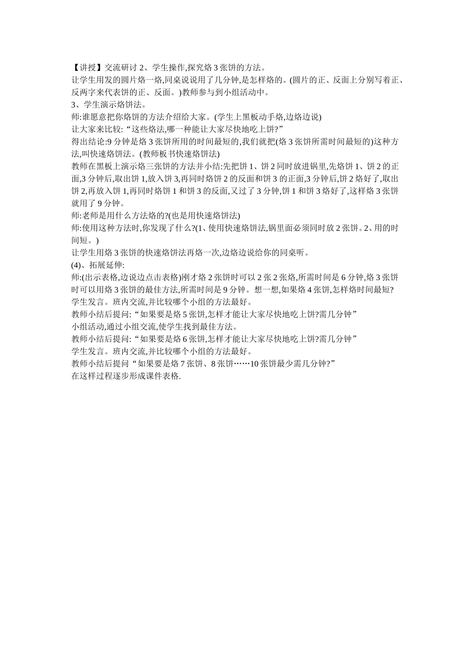 小学人教四年级数学讲授-(6)_第1页