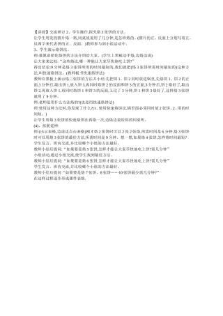 小学人教四年级数学讲授-(6)