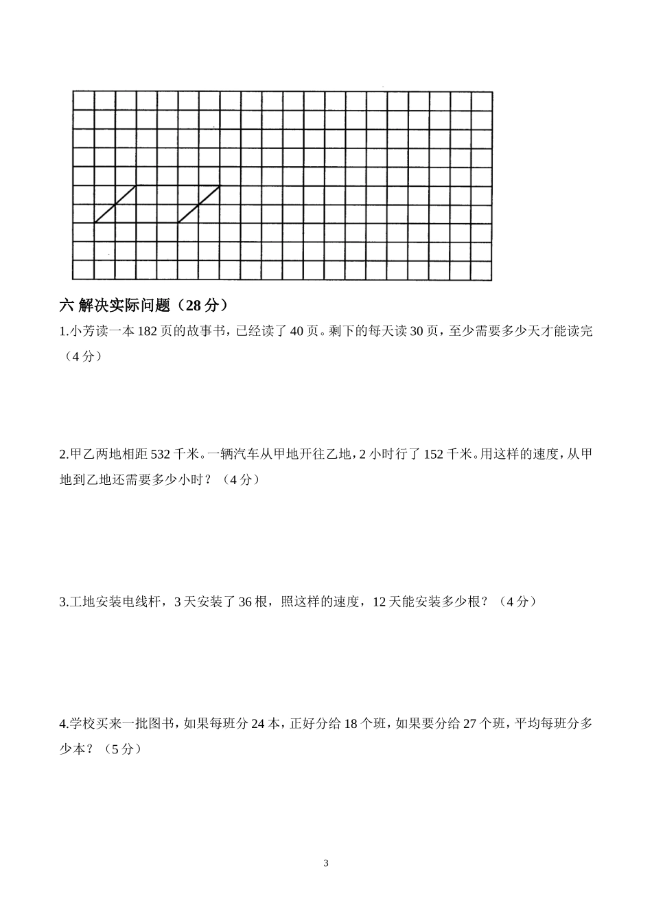 四下第一、二单元的自主练习_第3页