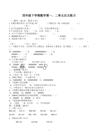 四下第一、二单元的自主练习