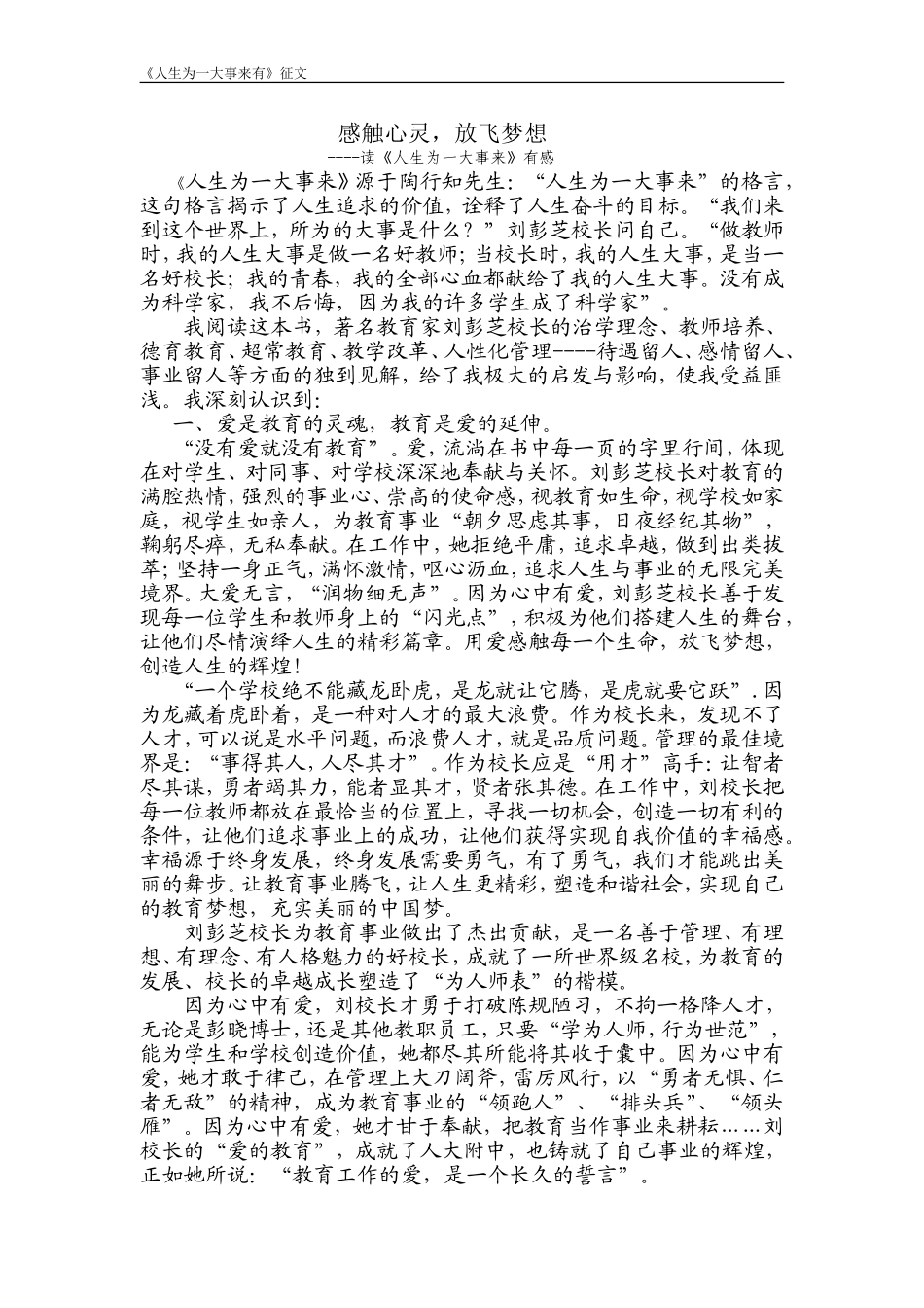 感触心灵-放飞梦想_第1页