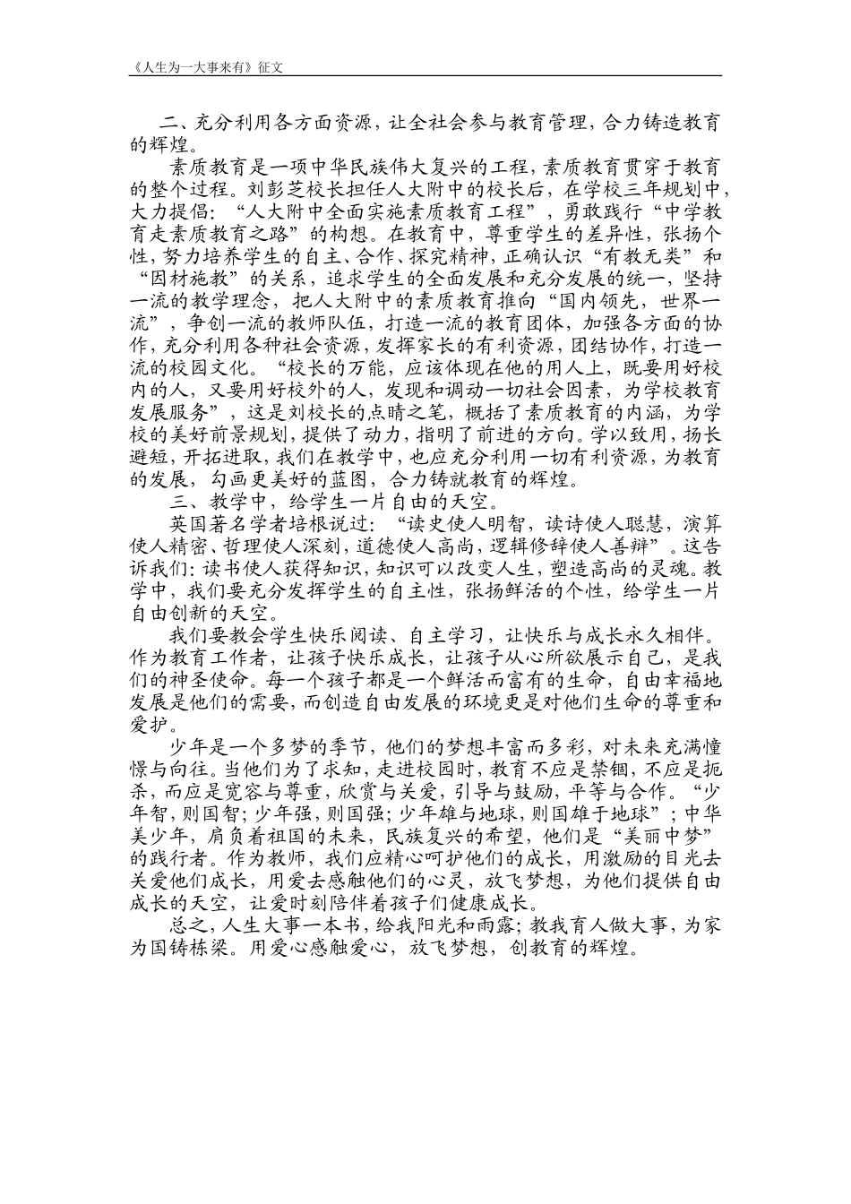 感触心灵-放飞梦想_第2页