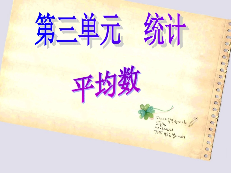 统计-第3课时-平均数(一)_第1页