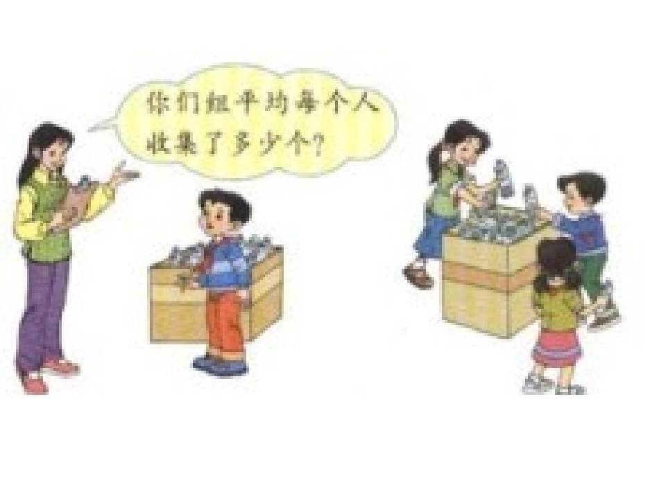 统计-第3课时-平均数(一)_第2页