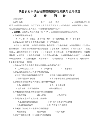 初中生物课程资源开发与利用现状调查问卷