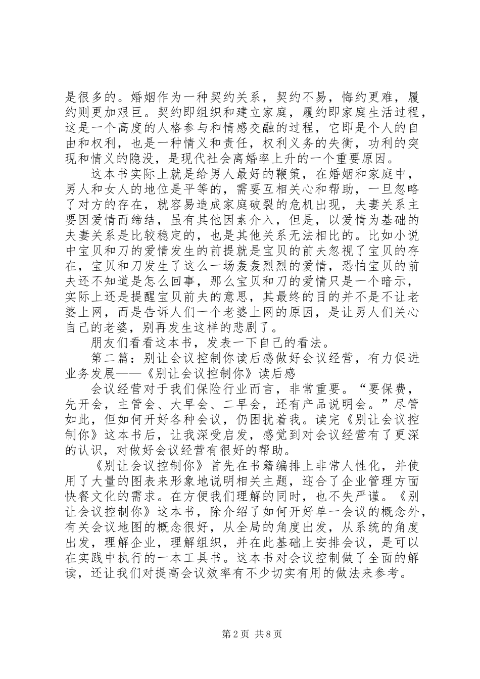 《别让老婆上网》读后感_第2页