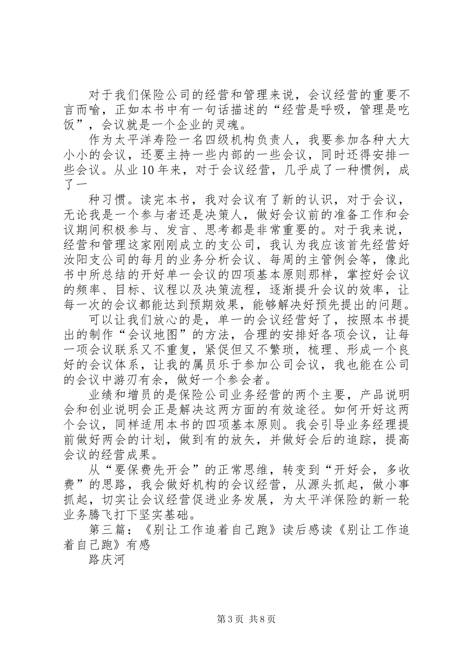 《别让老婆上网》读后感_第3页