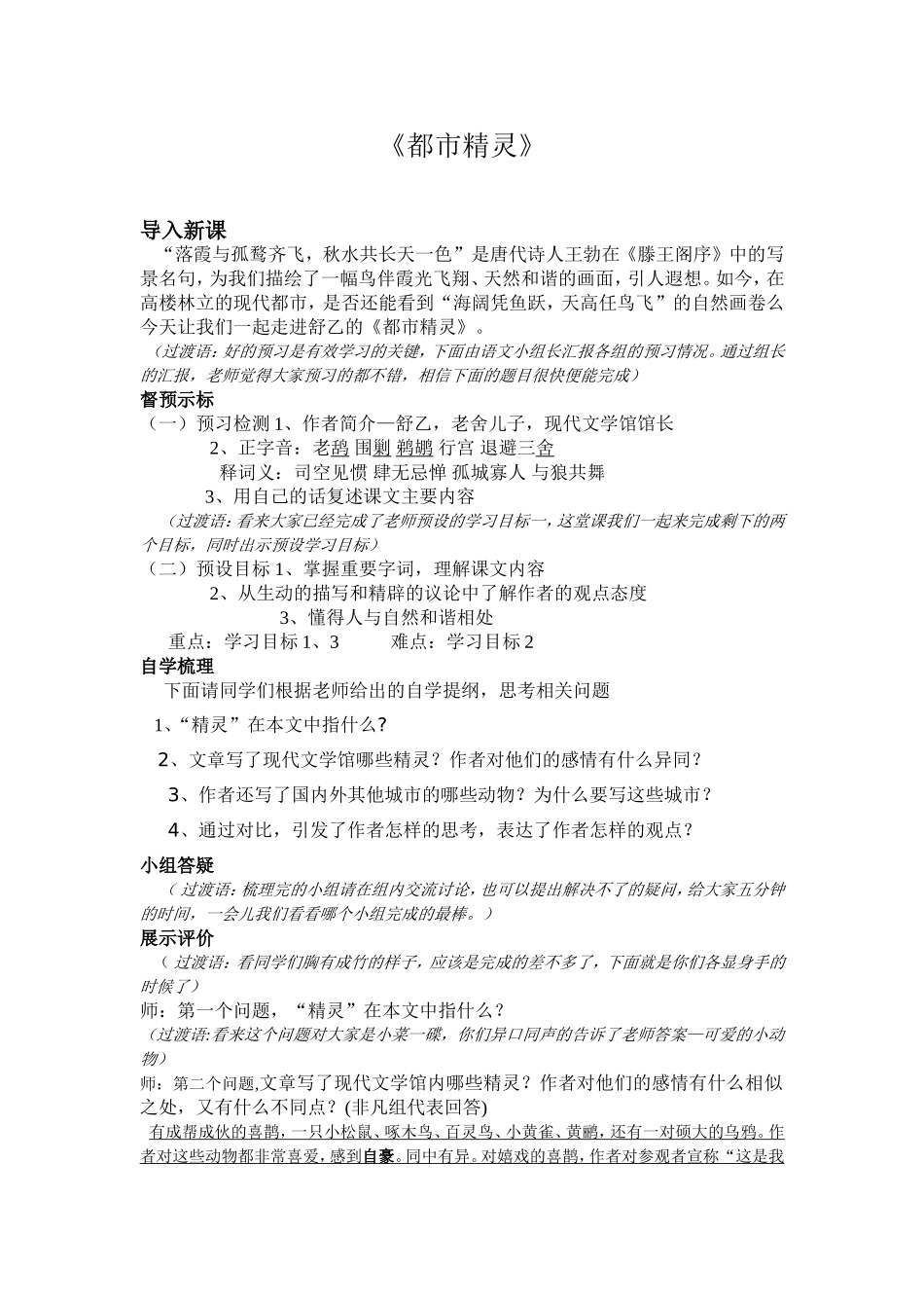 四字六步----都市精灵_第2页