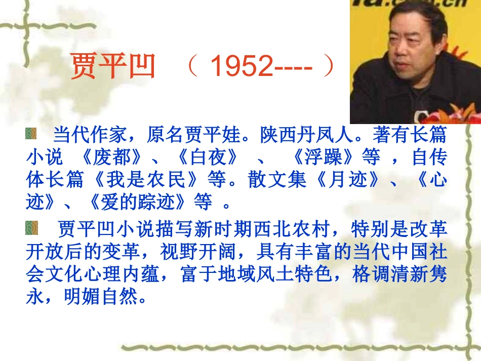 七年级语文-月迹-贾平凹-课件_第3页