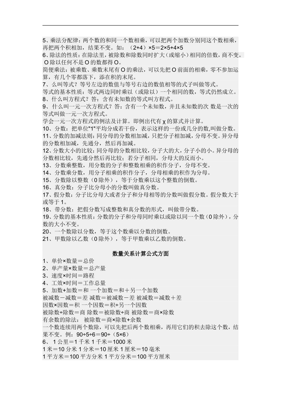 小学一至六年级各年级知识点_第2页