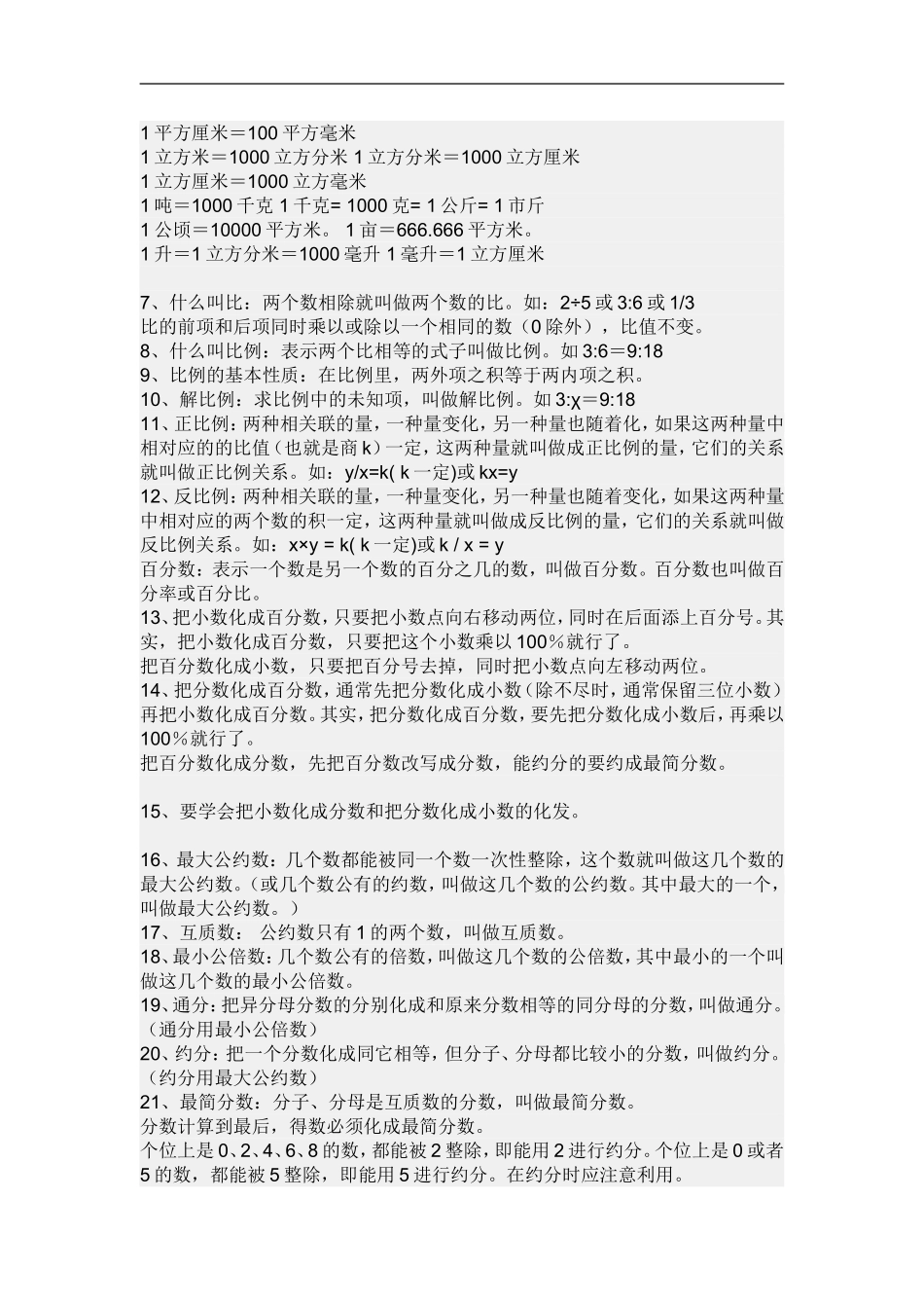 小学一至六年级各年级知识点_第3页