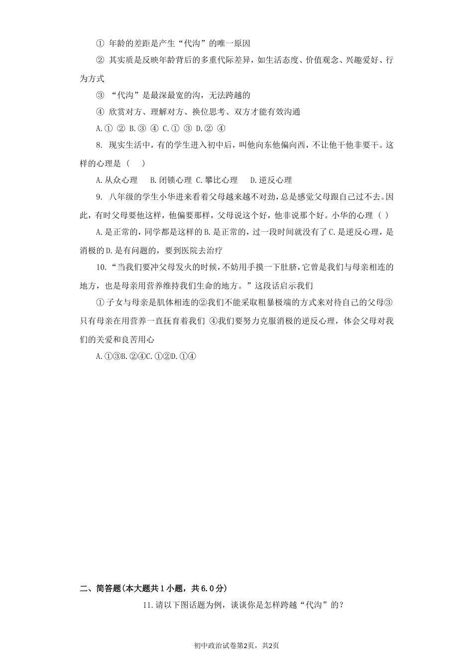 《严也是一种爱》同步练习1_第2页