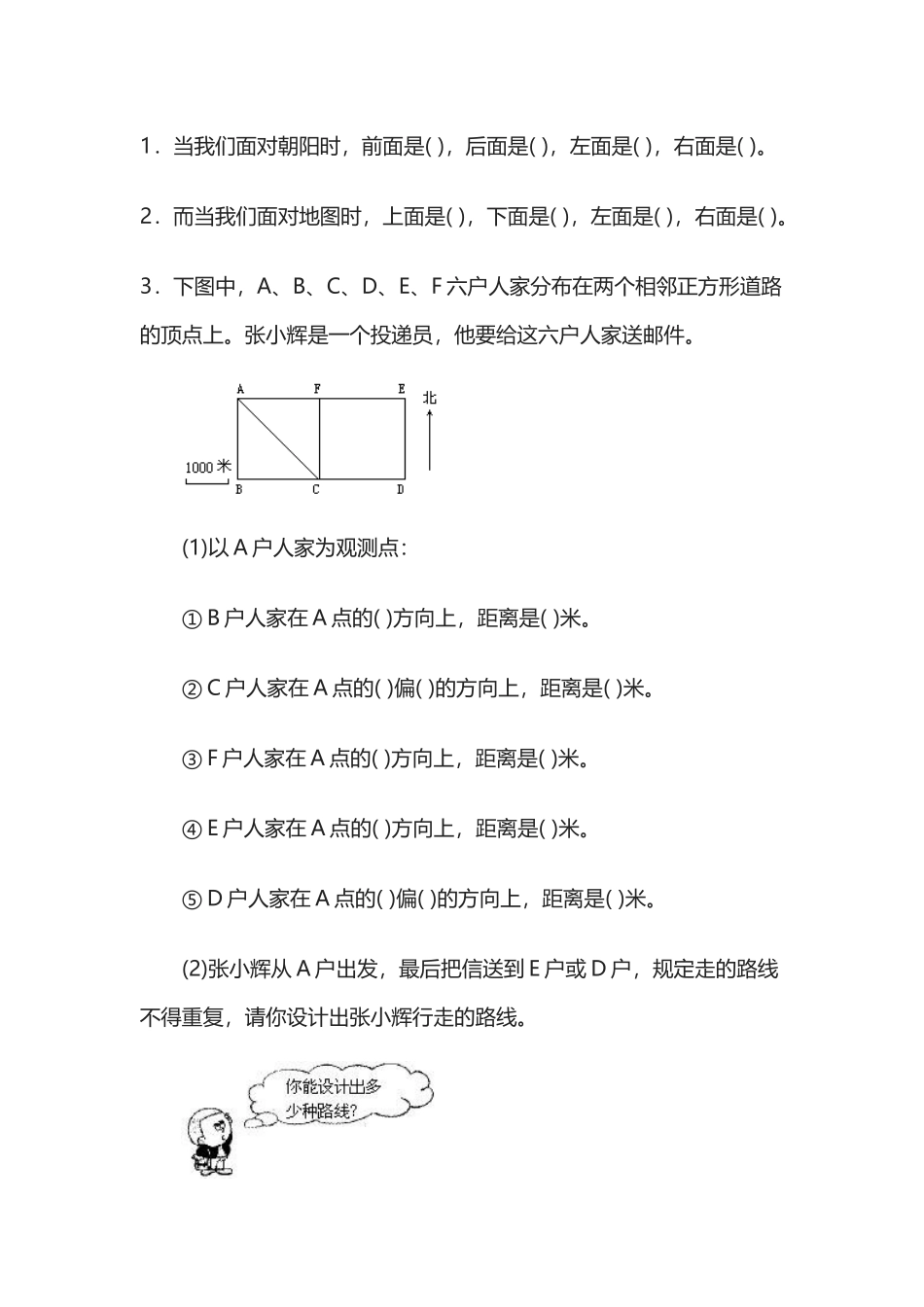 《确定位置》随堂练习_第1页