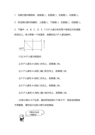 《确定位置》随堂练习