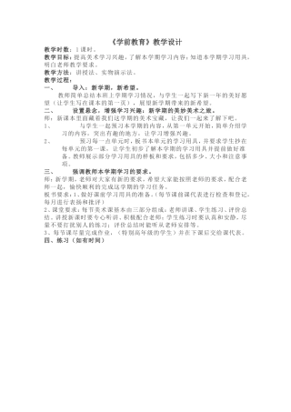 学前教育教学设计