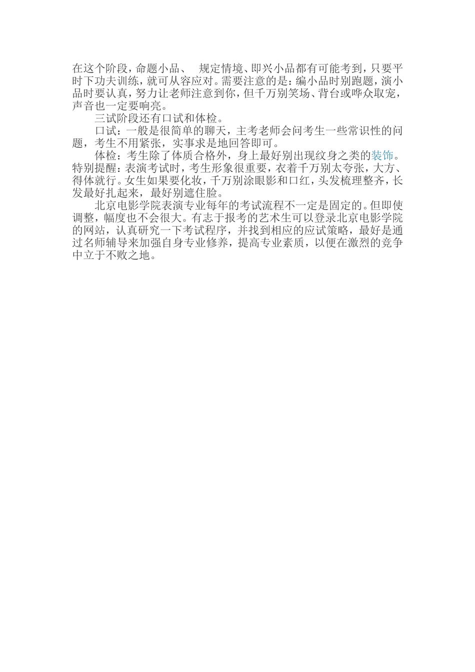 报考北京电影学院须知_第2页