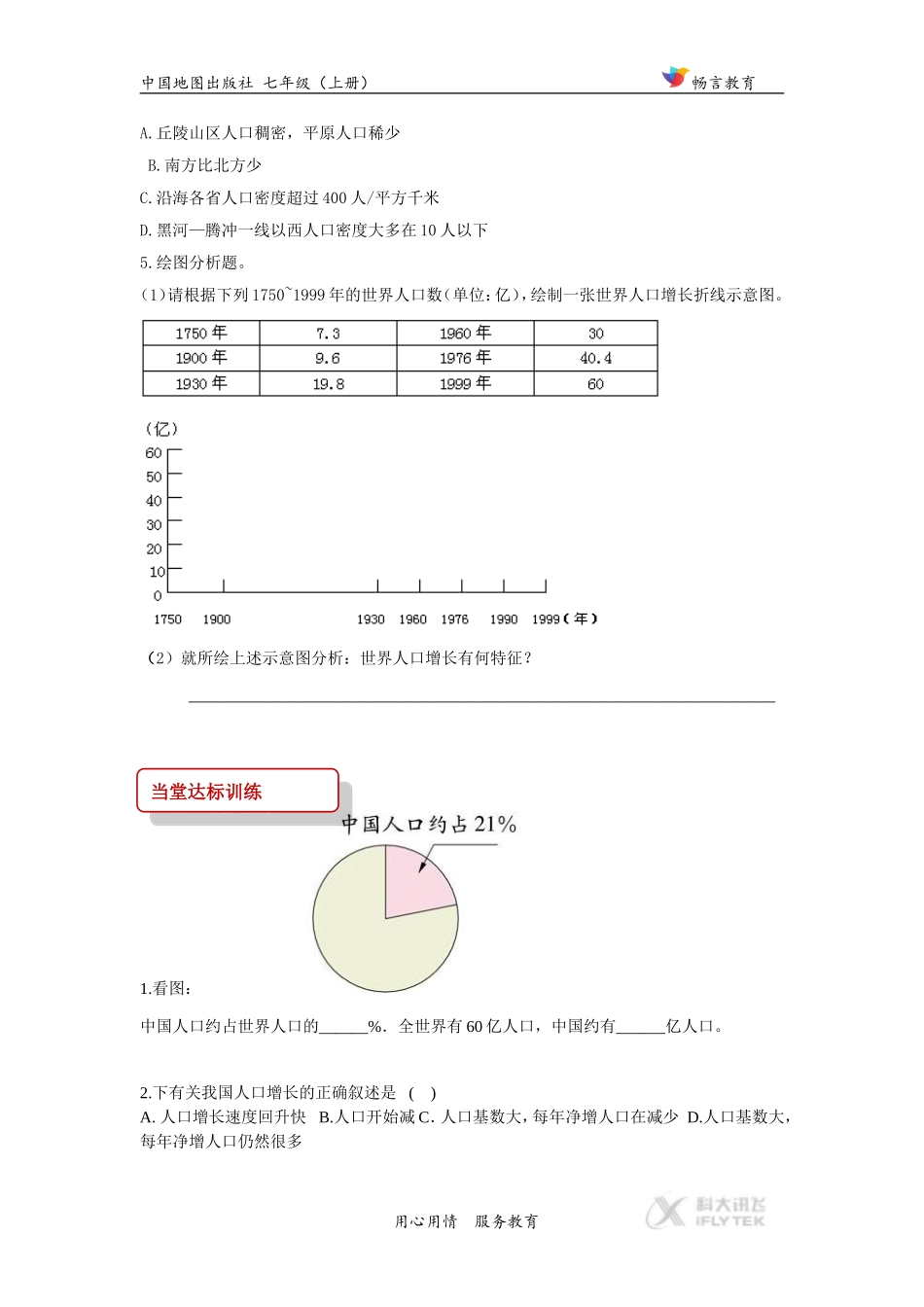 【同步练习】《众多的人口》(中图)_第2页