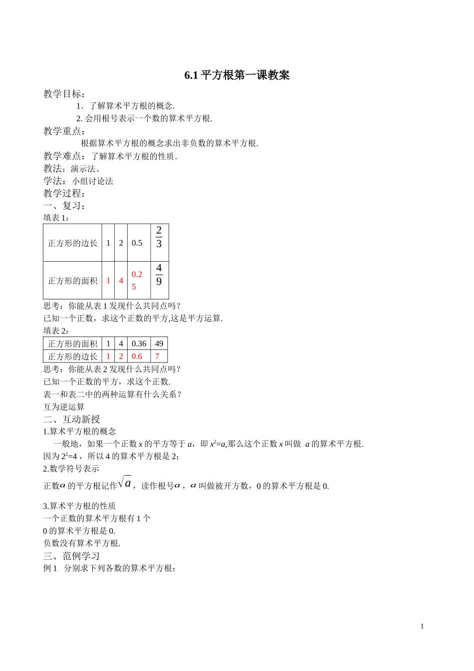 平方根(1)-(2)_第1页