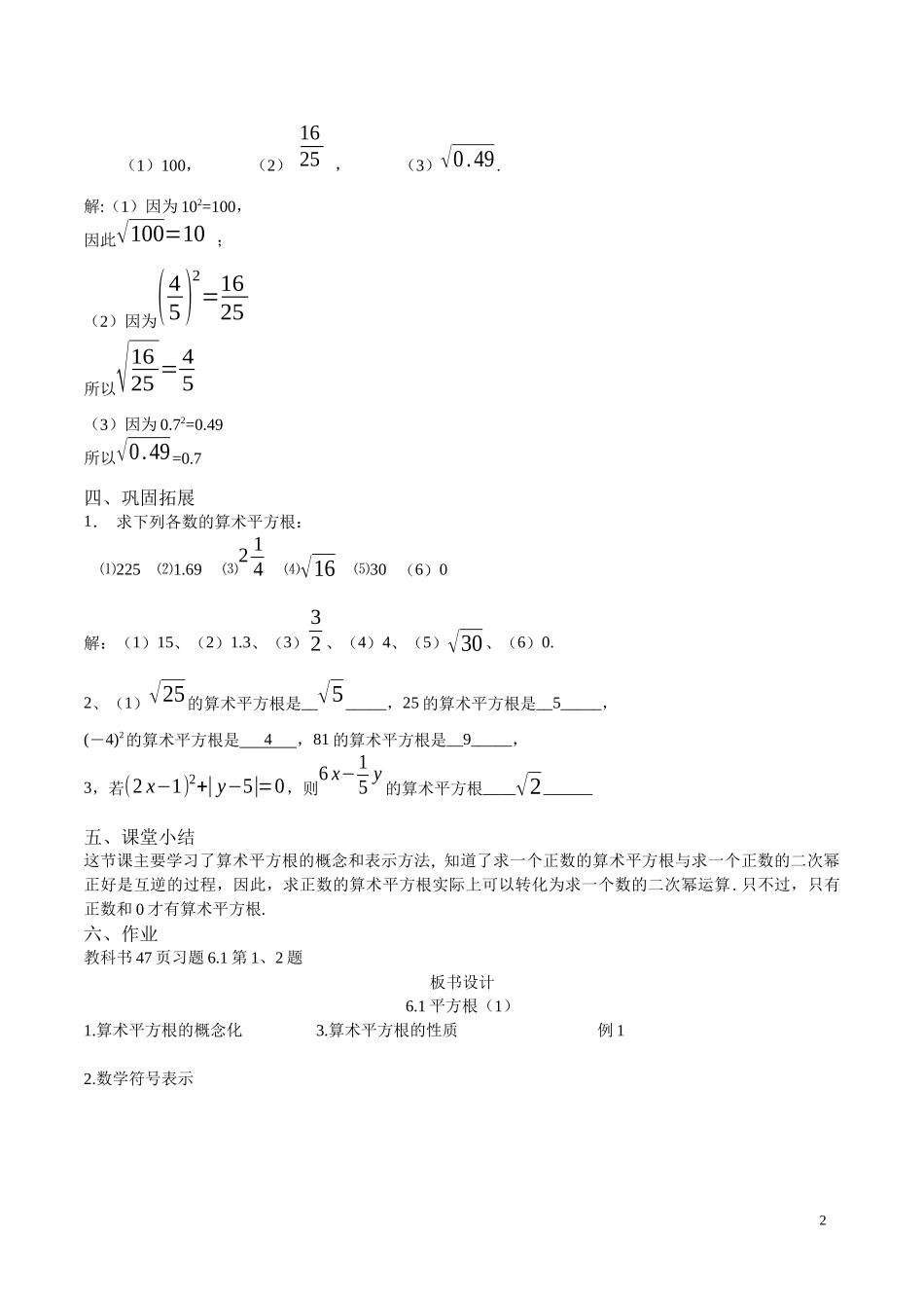 平方根(1)-(2)_第2页