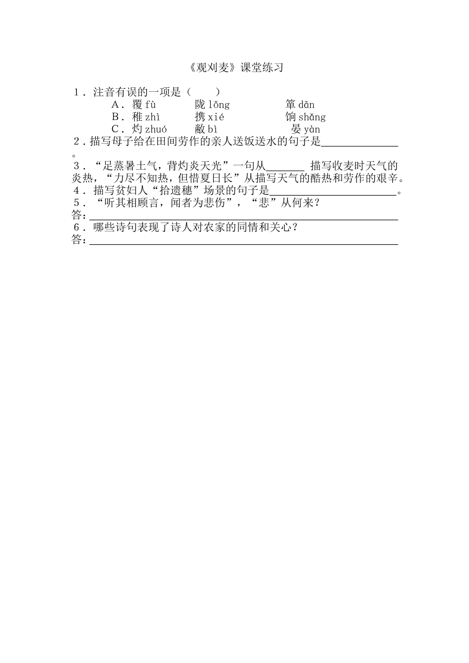 《观刈麦》练习_第1页