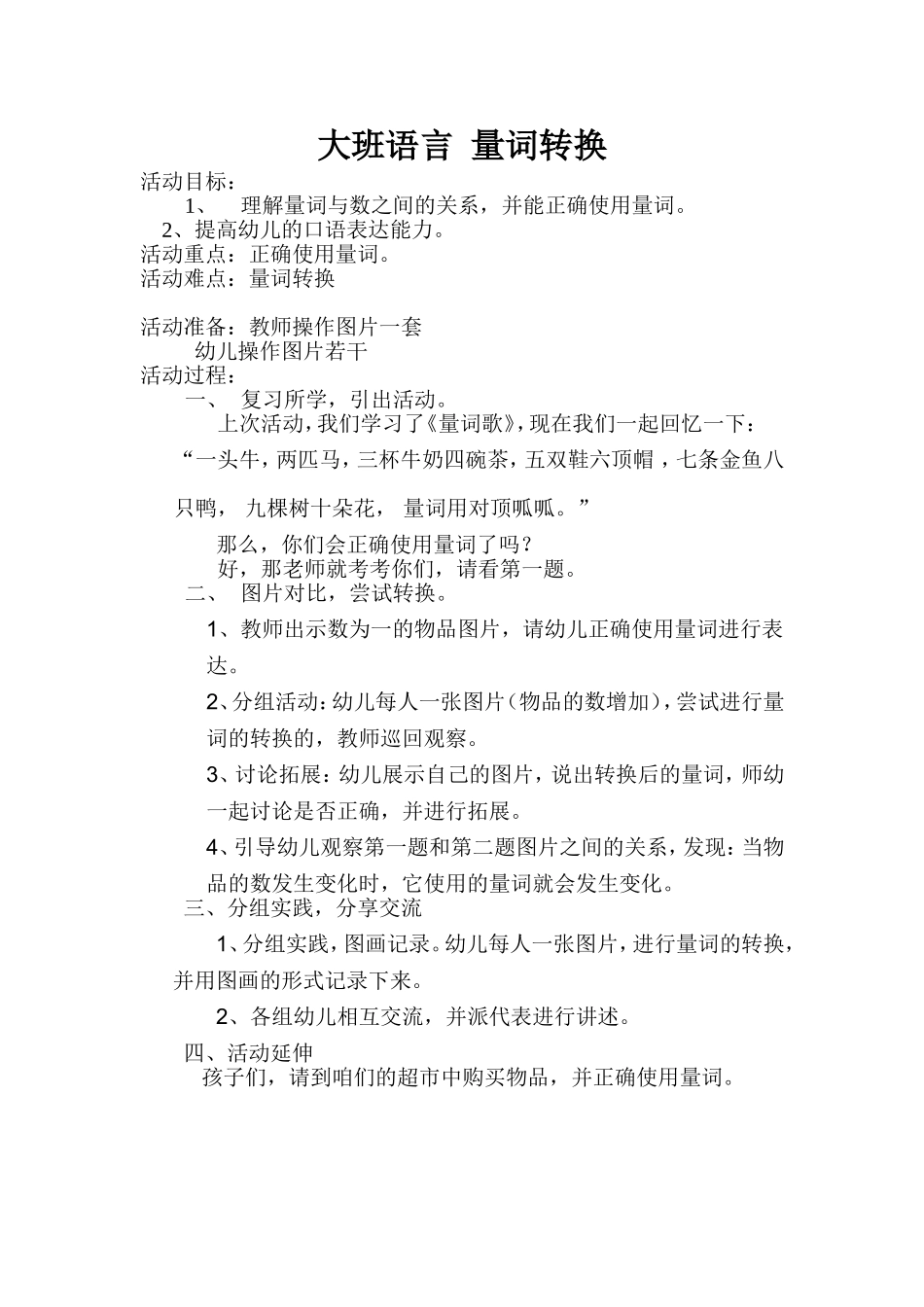 大班语言量词转换_第1页