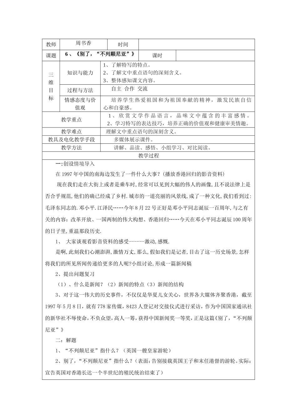 别了-“不列颠尼亚”教案_第1页