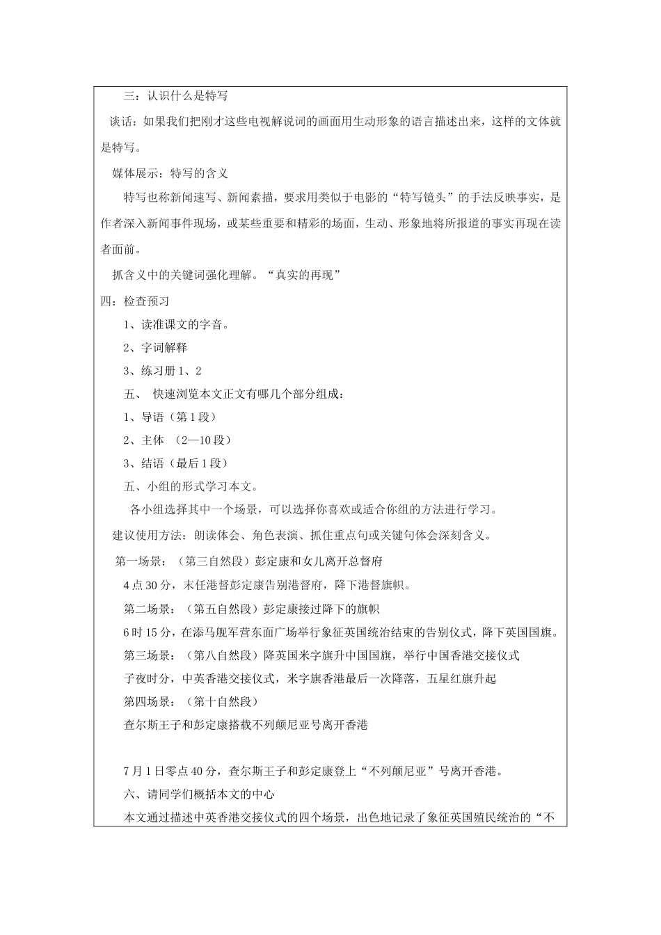 别了-“不列颠尼亚”教案_第2页