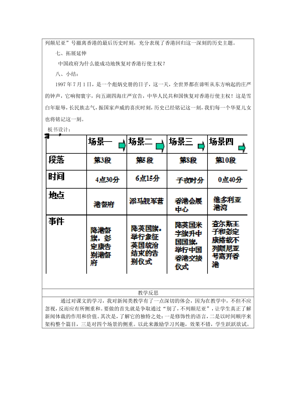 别了-“不列颠尼亚”教案_第3页