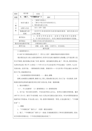 别了-“不列颠尼亚”教案
