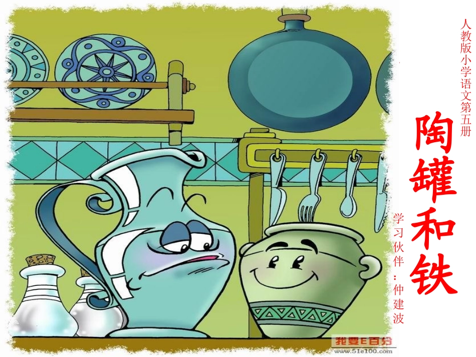 27陶罐和铁罐(转载)_第1页