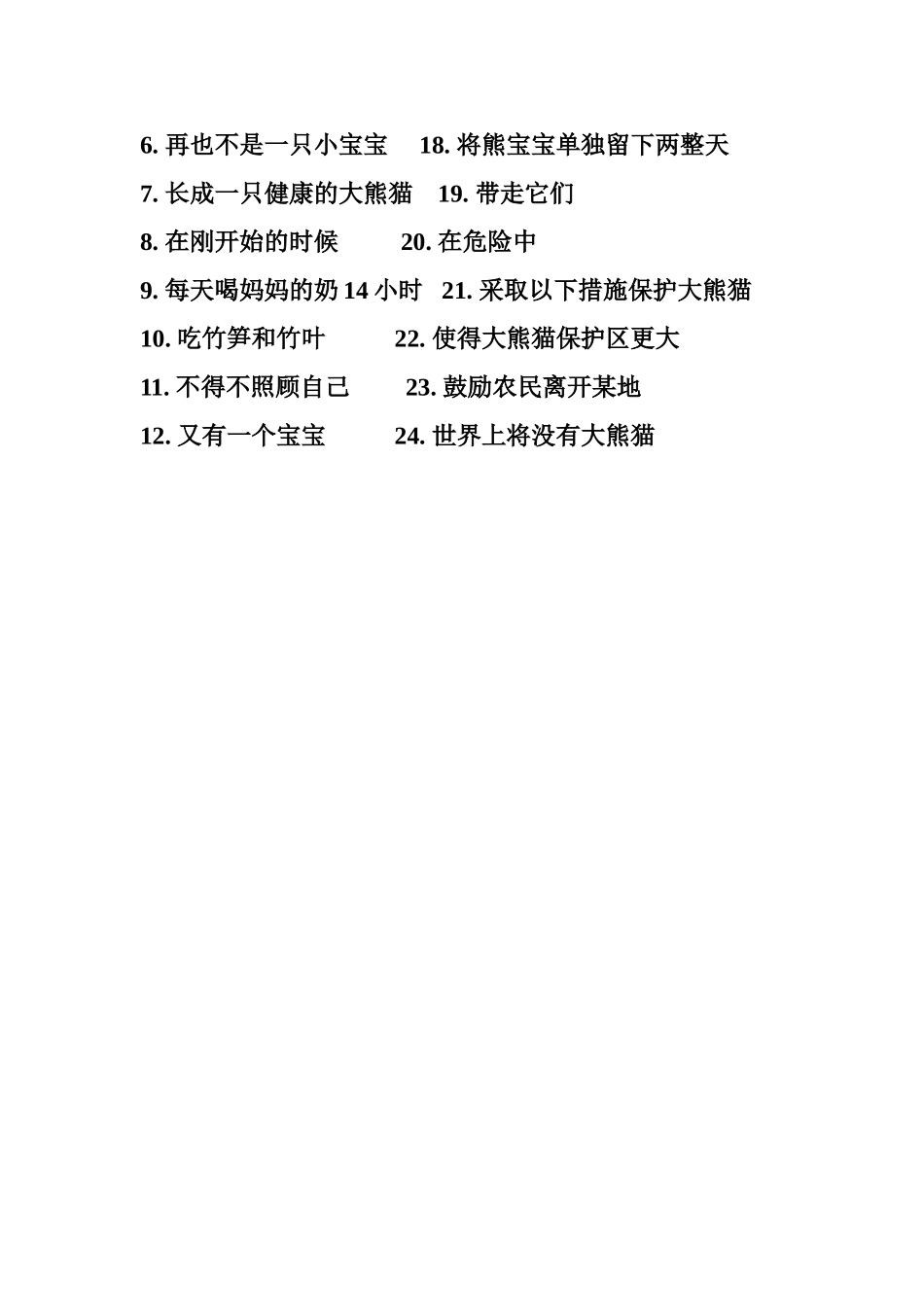 学案8AUnit4Wildanimals_第3页