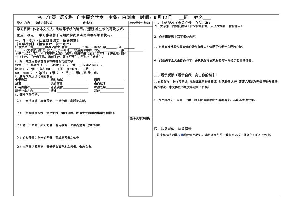 满井游记学案_第1页