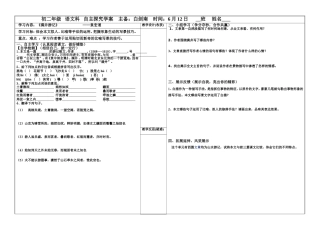满井游记学案