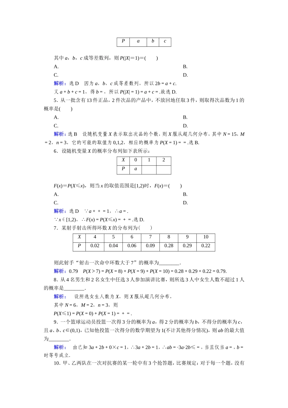 第11章第7节_第2页