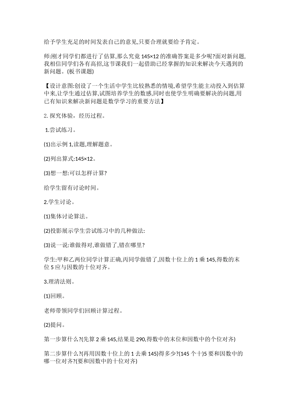 小学人教四年级数学三位数乘两位数笔算-(8)_第2页