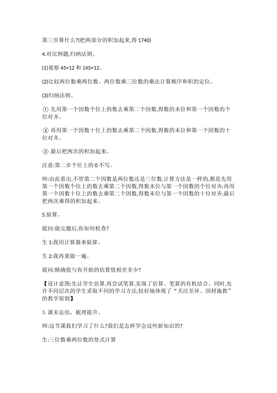 小学人教四年级数学三位数乘两位数笔算-(8)_第3页