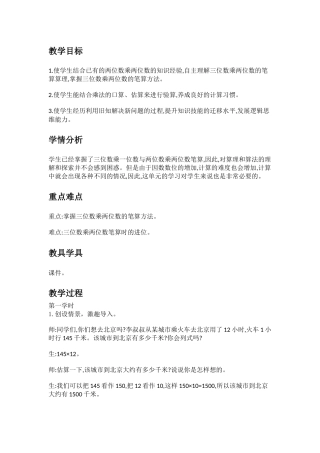 小学人教四年级数学三位数乘两位数笔算-(8)