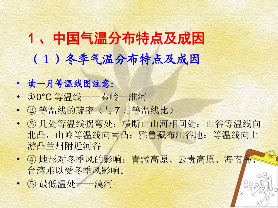 《中国气候》_第2页