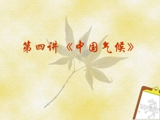 《中国气候》