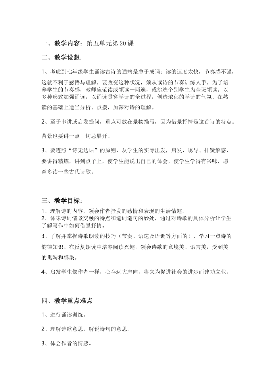 观沧海-(4)_第1页