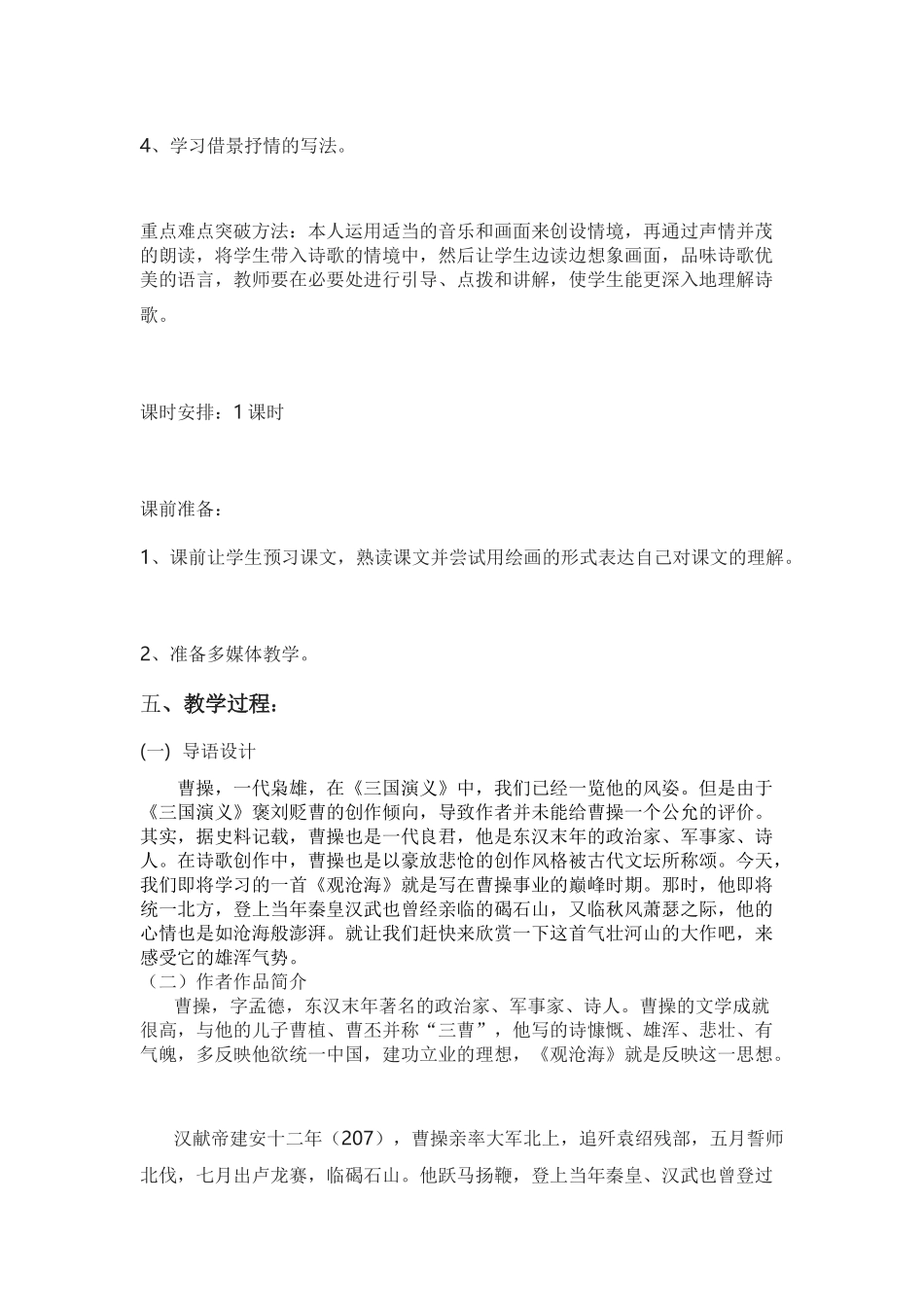 观沧海-(4)_第2页
